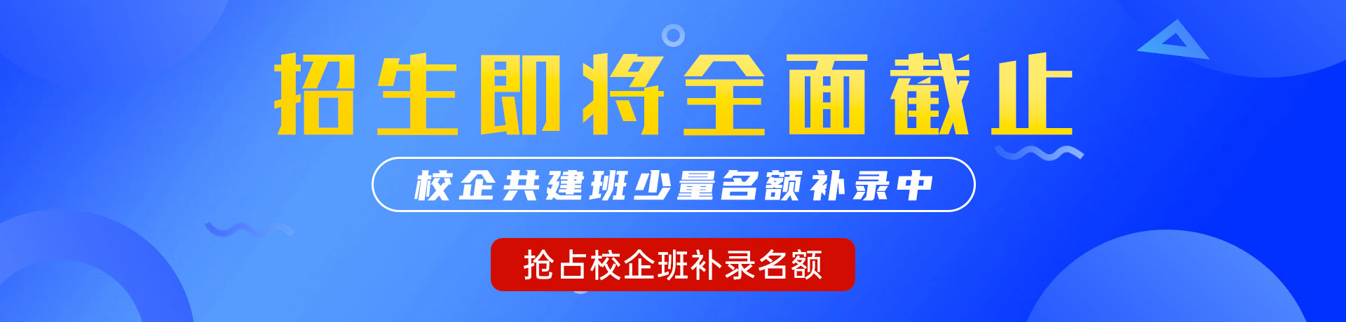 男插女逼网站免费"校企共建班"