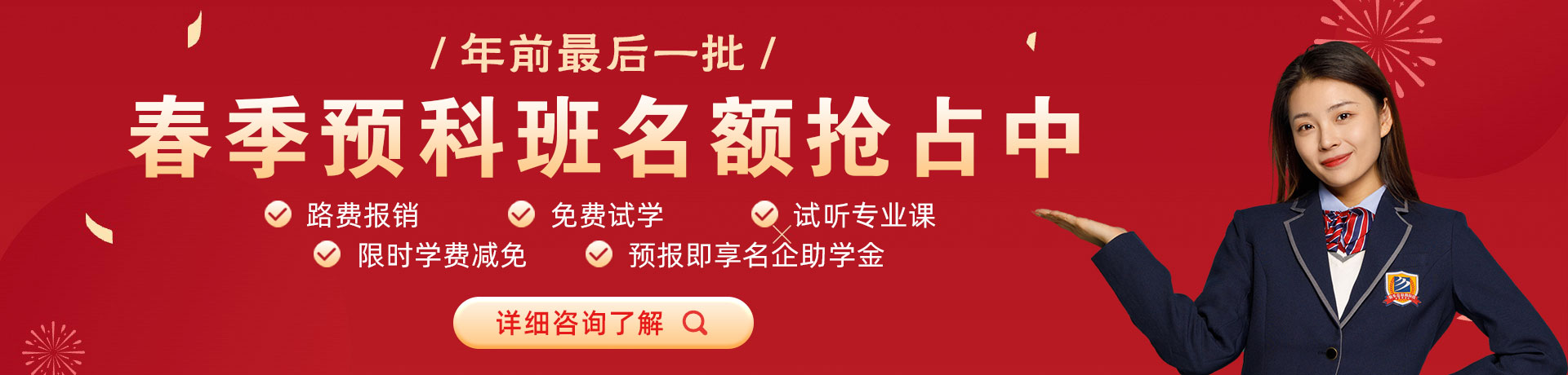 我想看操逼逼春季预科班名额抢占中